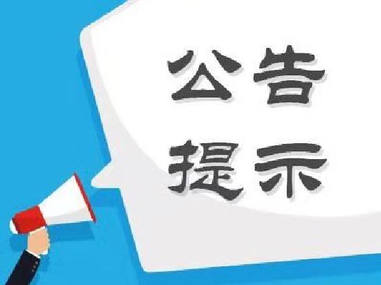股海导航_2026年10月19日_沪深股市公告与交易提示
